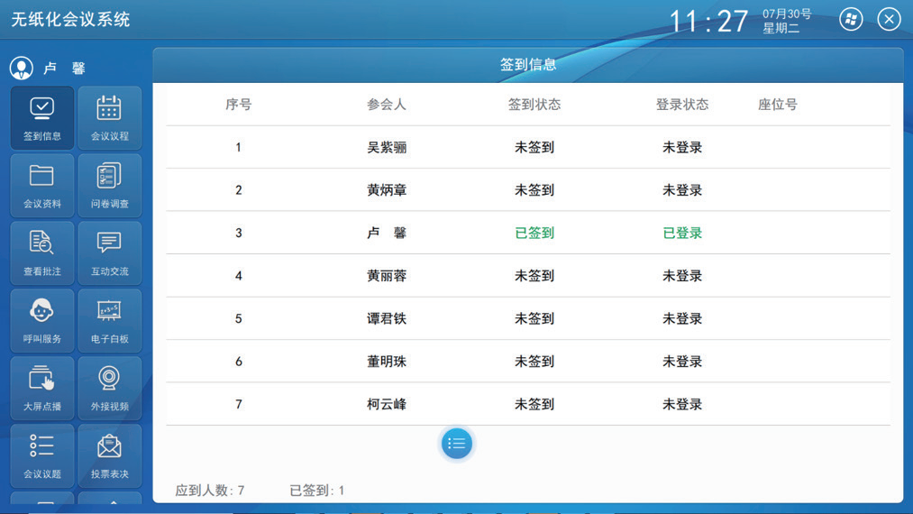 无纸化会议终端软件(Windowsandroid)