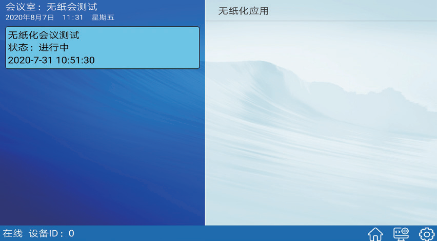 智能交互式无纸化侯会软件