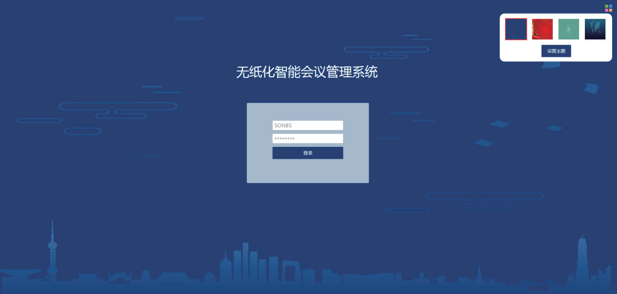 智能交互式无纸化管理软件