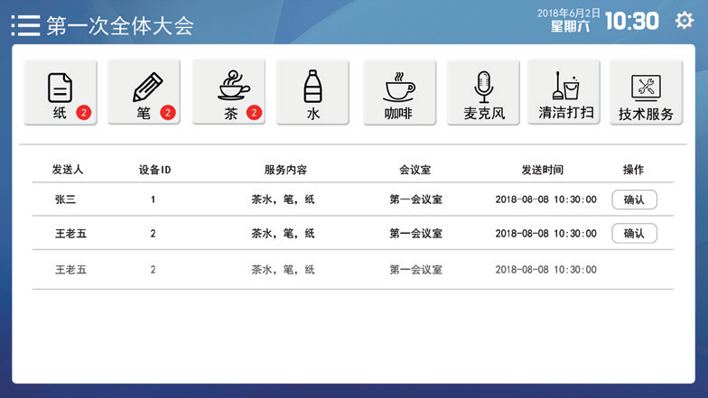 呼叫服务终端软件